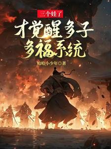 多子多福是谁写的