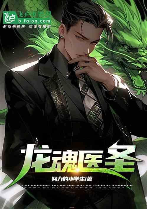 主人公叫龙魂的