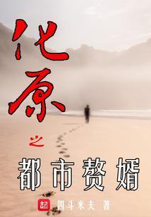 花都赘婿番外