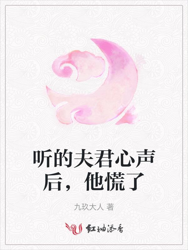 听说夫君喜欢绿色啊
