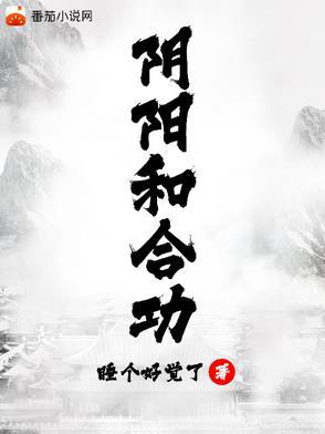 阴阳和合功柴郡主杨宗保