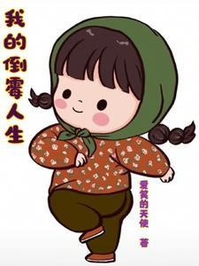 倒霉的我作文100