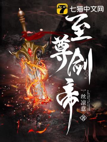至尊剑帝人物介绍