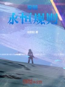 穿越永恒大陆