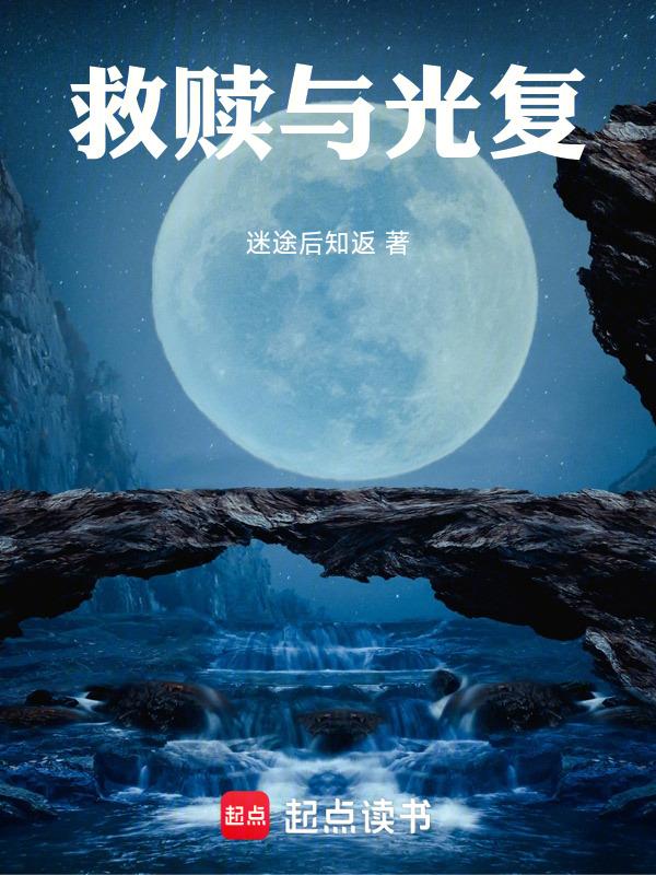 救赎之光音乐完整版