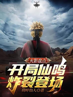 火影开局获得焚决笔趣阁