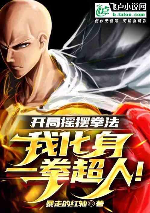 玄幻开局一拳轰爆雷劫