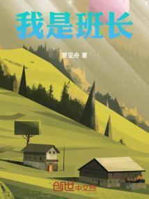 我是班长作文600字