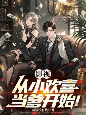国剧系列之从小欢喜开始