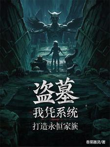 仙墓中走出的强者