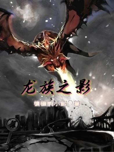 龙族之地