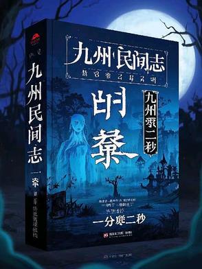九州志全集