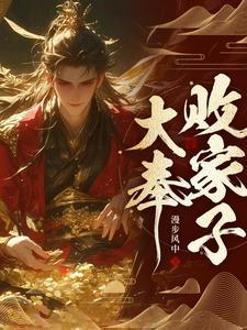 又败家的说说