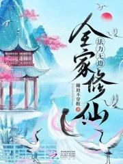 我全家都是修真者